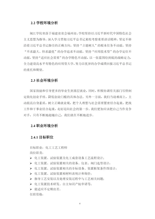 13页5200字应用化学专业职业生涯规划.docx