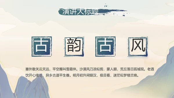 大气中国风中国汉字文化宣传动态PPT