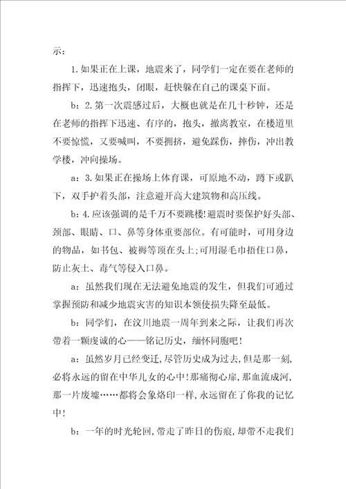 防灾减灾日红领巾广播稿