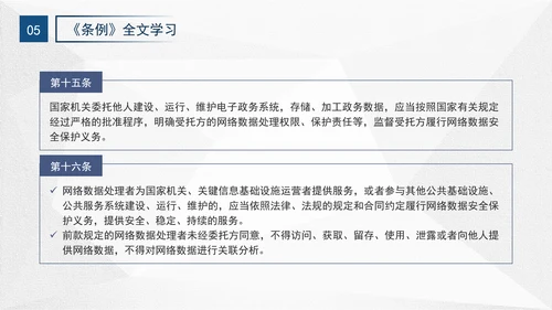 2024年网络数据安全管理条例解读学习PPT课件