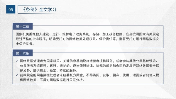 2024年网络数据安全管理条例解读学习PPT课件