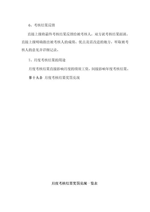 公司绩效考核管理办法共23页