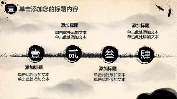 打开卷轴画轴中国风水墨动态PPT模板