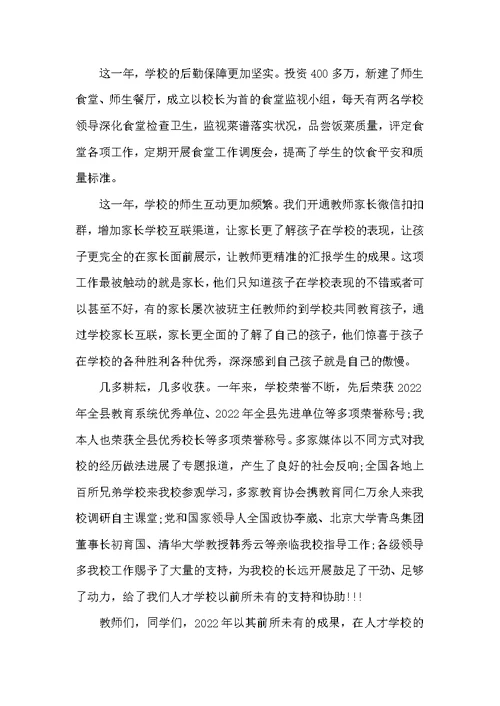 学校大学元旦晚会演讲稿5篇