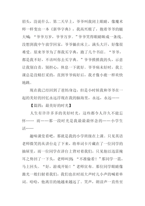 最美好的时光作文450字.docx