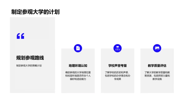 高考后的路径选择PPT模板