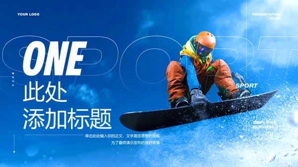 蓝色渐变极限运动主题PPT演示模板