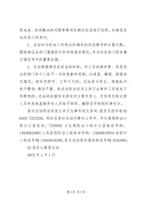 重大传染病和突发公共卫生事件应急处置预案 (4).docx