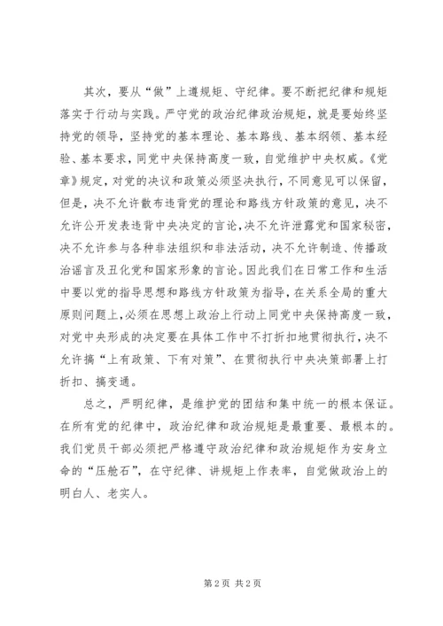 学习《培养选拔干部必须突出政治标准》的心得体会[推荐5篇] (2).docx