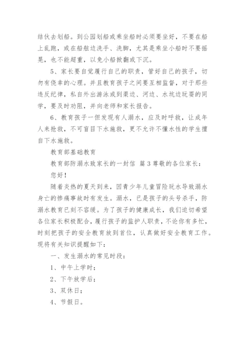 教育部防溺水致家长的一封信.docx