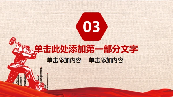 红色五一劳动节劳动最光荣通用PPT模板