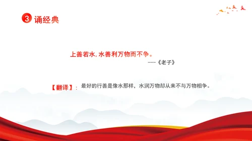 思政课学雷锋道德讲堂ppt党课课件