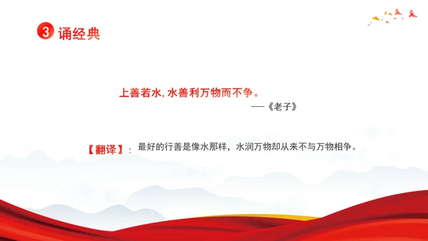 思政课学雷锋道德讲堂ppt党课课件