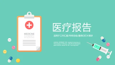 蓝色医疗工作报告动态PPT