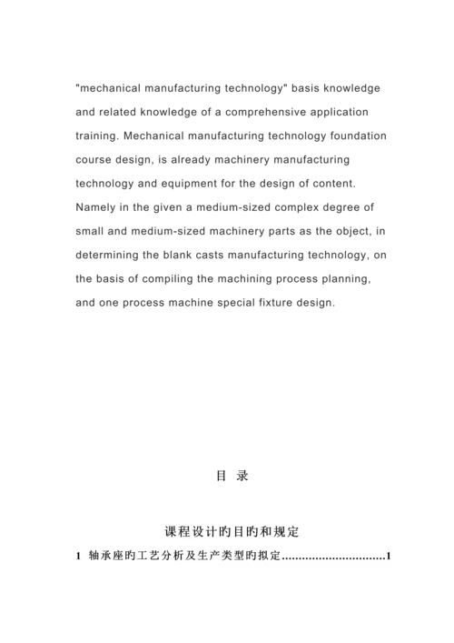 手柄座机械制造重点技术基础优质课程设计专项说明书.docx