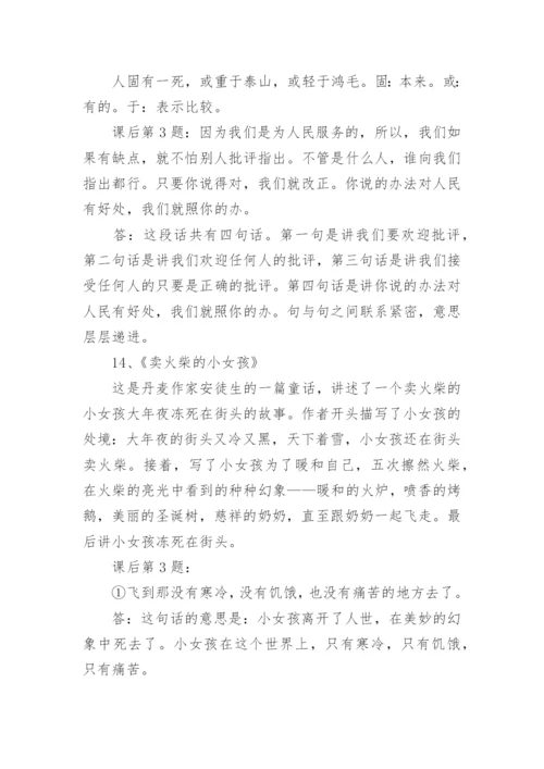 人教版六年级语文下册复习资料.docx