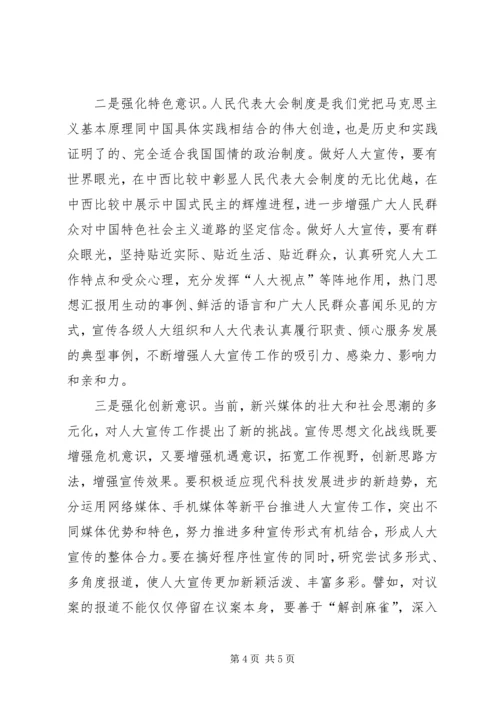 副市长在全市人大宣传工作座谈会上的讲话材料.docx