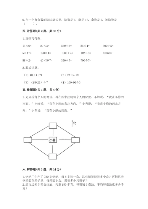 人教版三年级下册数学期中测试卷精品附答案.docx