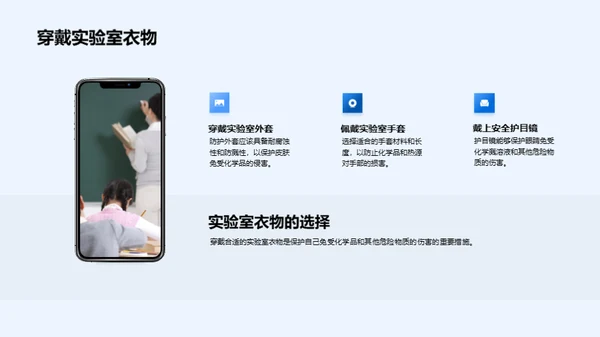 化学实验，安全先行