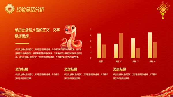红色中国风蛇年年终总结汇报PPT