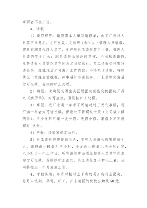 公司员工管理制度与办法.docx