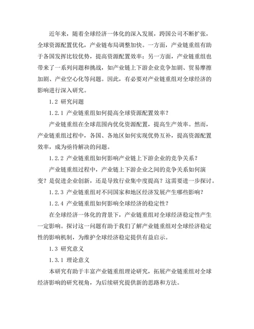 产业链重组对全球经济的影响