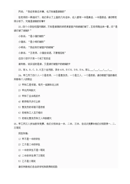 小学数学逻辑推题精选100题