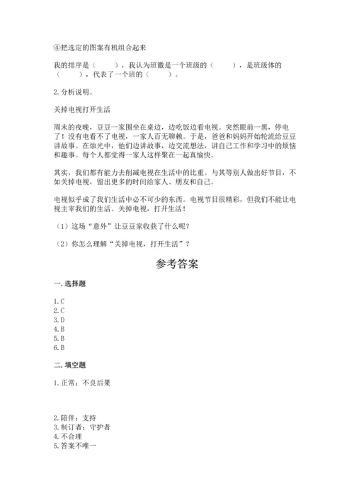 部编版道德与法治四年级上册期中测试卷及答案【易错题】.docx