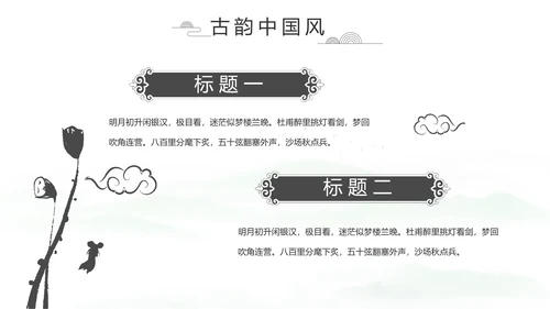 大气中国风党风廉政文化工作总结PPT