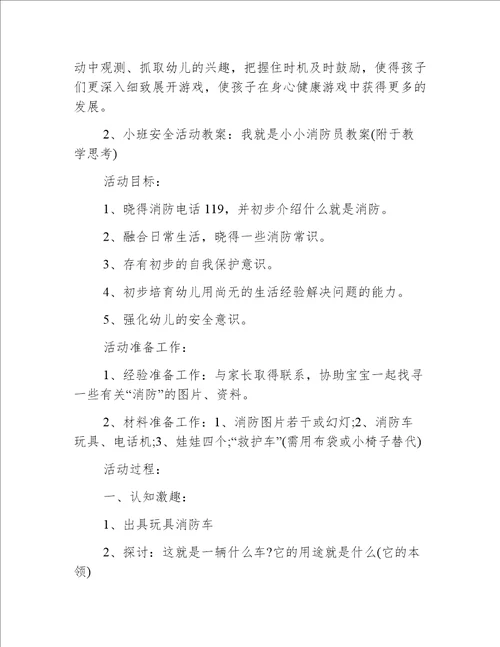 小班体育小小送奶员教案反思