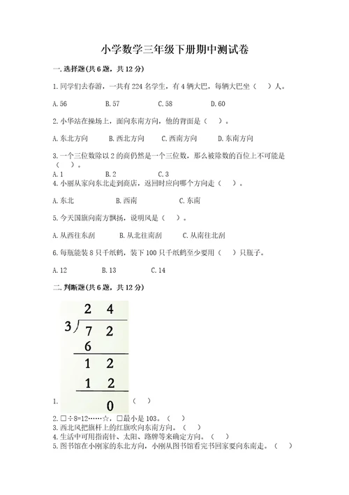 小学数学三年级下册期中测试卷附参考答案（培优）