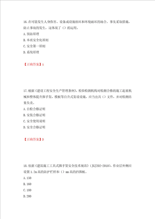 2022年广西省建筑施工企业三类人员安全生产知识ABC类考试题库押题训练卷含答案第4次