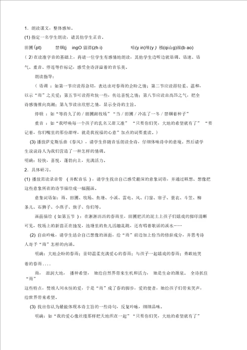 雨说教学设计材料