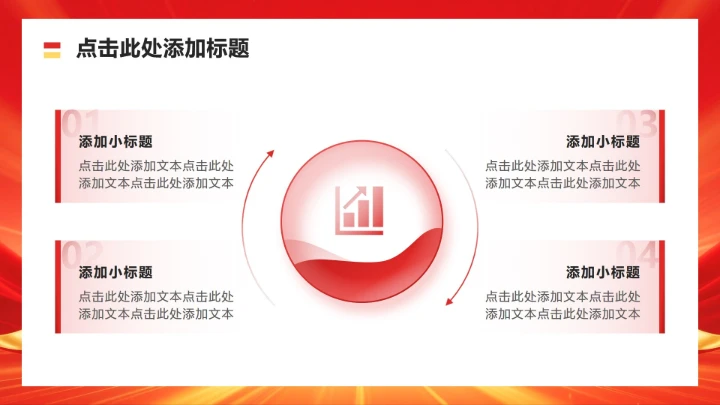 红金色商务风大学生职业生涯规划PPT模板