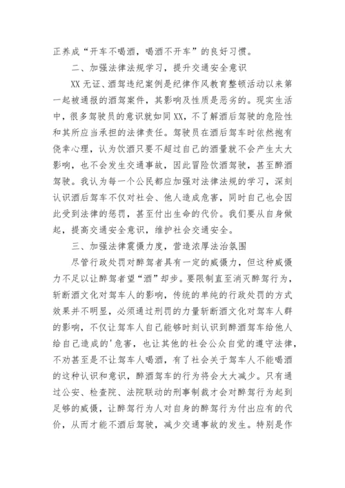 酒驾问题专项整治工作的心得体会（通用5篇）.docx