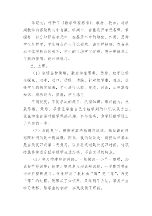 小学二年级数学教学工作总结_23.docx