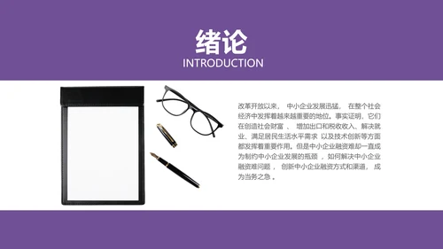 商务风校园答辩小组汇报
