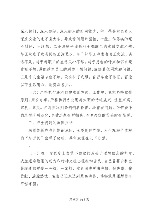 学习十九大精神民主生活会发言提纲.docx