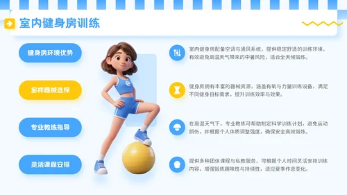蓝色3D立体风夏季运动健身技巧