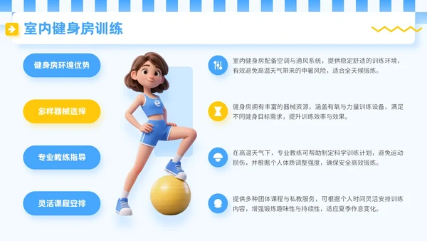 蓝色3D立体风夏季运动健身技巧
