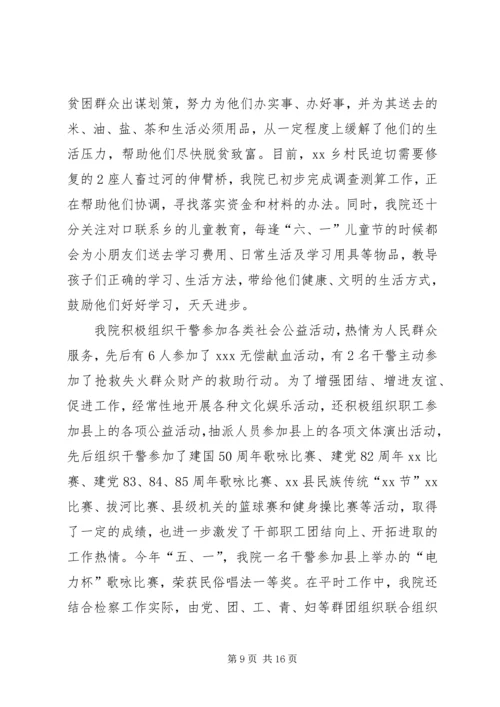 检察院争创省级文明单位汇报材料.docx