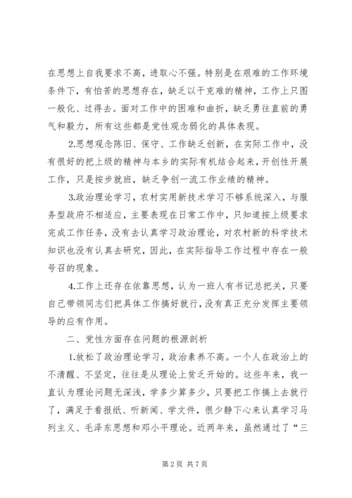 乡长党性对照检查剖析材料.docx