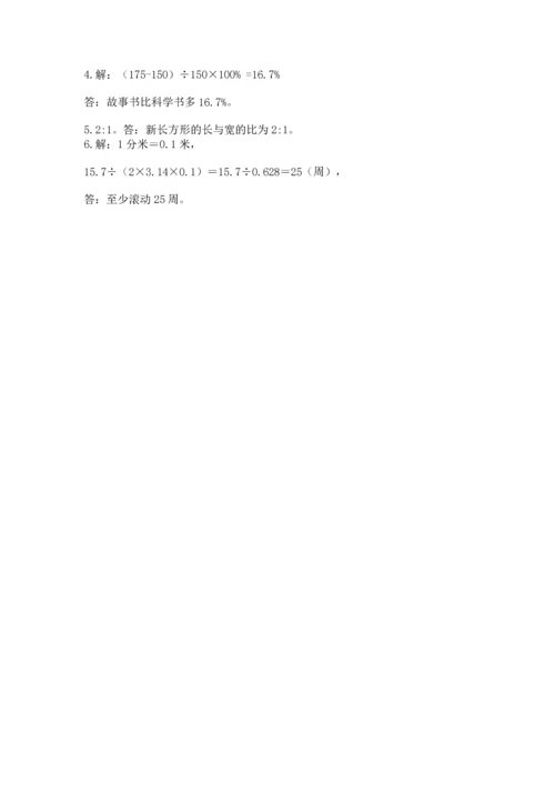 小学六年级上册数学期末测试卷附参考答案【模拟题】.docx