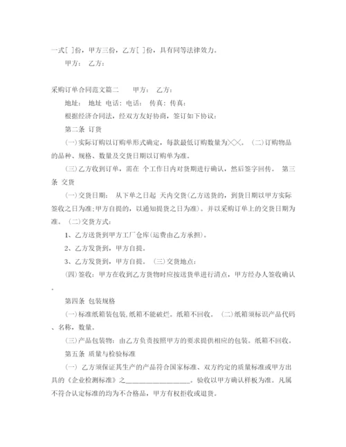 2023年采购订单合同.docx