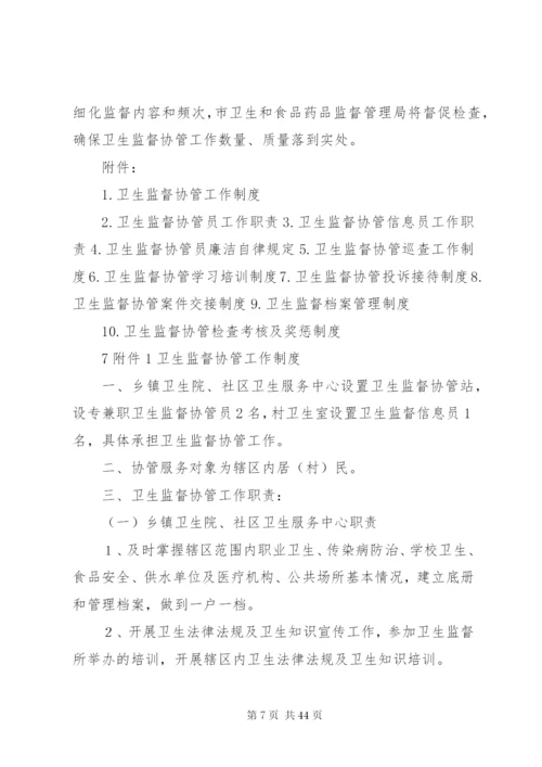 协管服务工作实施方案.docx