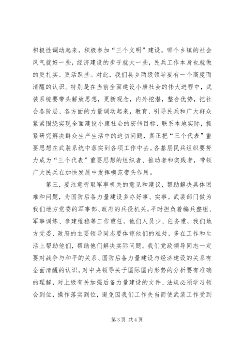 在“八一”议军习武会议上的讲话 (7).docx