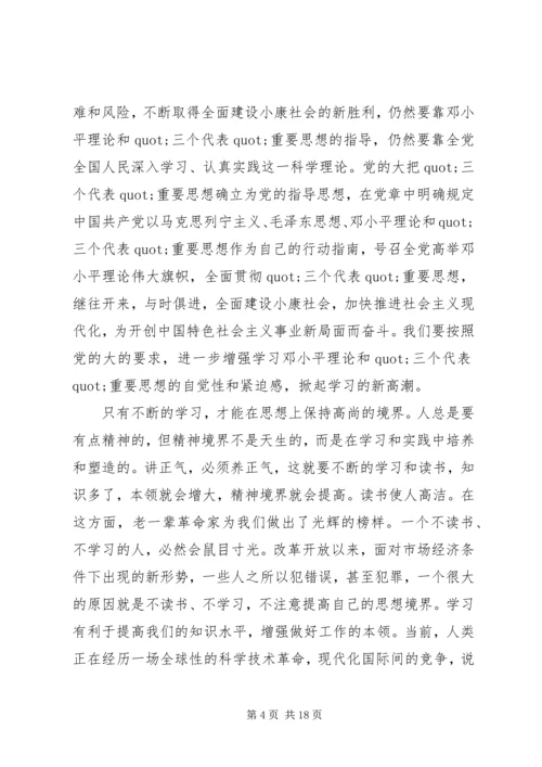 党课学习材料范文.docx