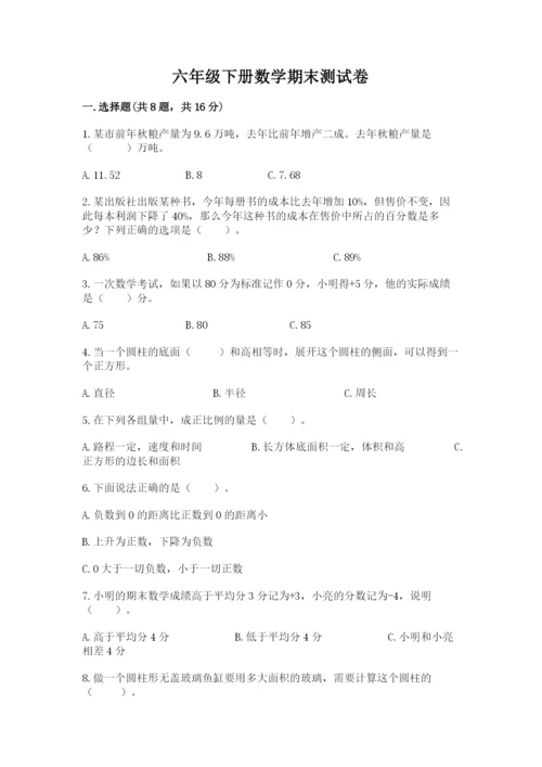 六年级下册数学期末测试卷带答案（综合题）.docx