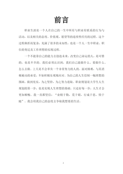 17页5100字化学专业职业生涯规划.docx