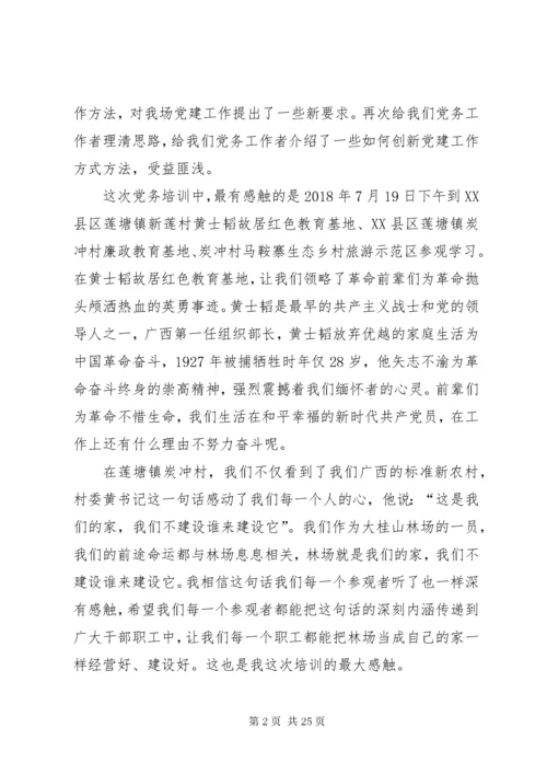 党务干部培训学习心得体会八篇.docx